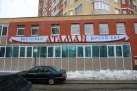 Вывеска Световой короб "Атаман" Вывеска Световой короб "Атаман"