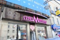 Вывеска Гран Милано Вывеска Гран Милано