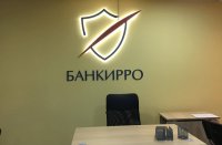 Плоские буквы из ПВХ пластика с контражурной подсветкой