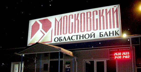 Световой короб Московского Областного Банка