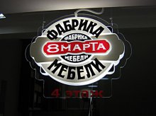 Холдинг 8 марта