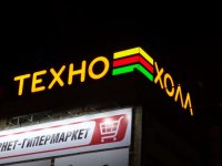 Крышная установка Техно Холл