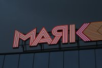 Маяк световая реклама