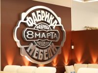 Буквы из пенопласта Фабрика мебели "8 марта"