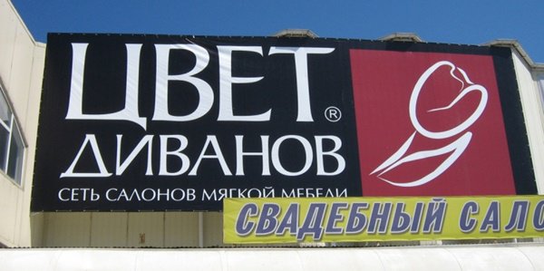 Баннер для магазина Цвет диванов